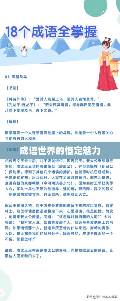成语世界的恒定魅力